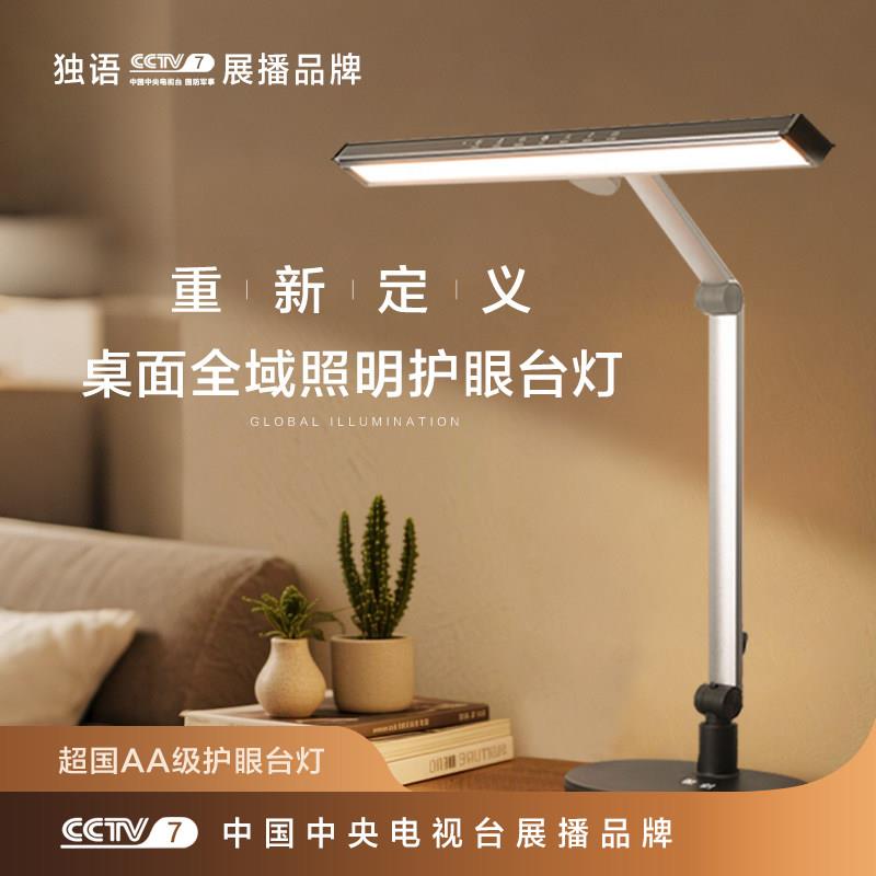 独语K80护眼台灯学习专用学生书桌阅读台灯高端儿童台灯全光谱