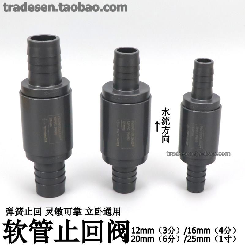 软管止逆阀弹簧止水阀逆止阀水箱宝塔止逆阀鱼缸止水阀气泵止回阀