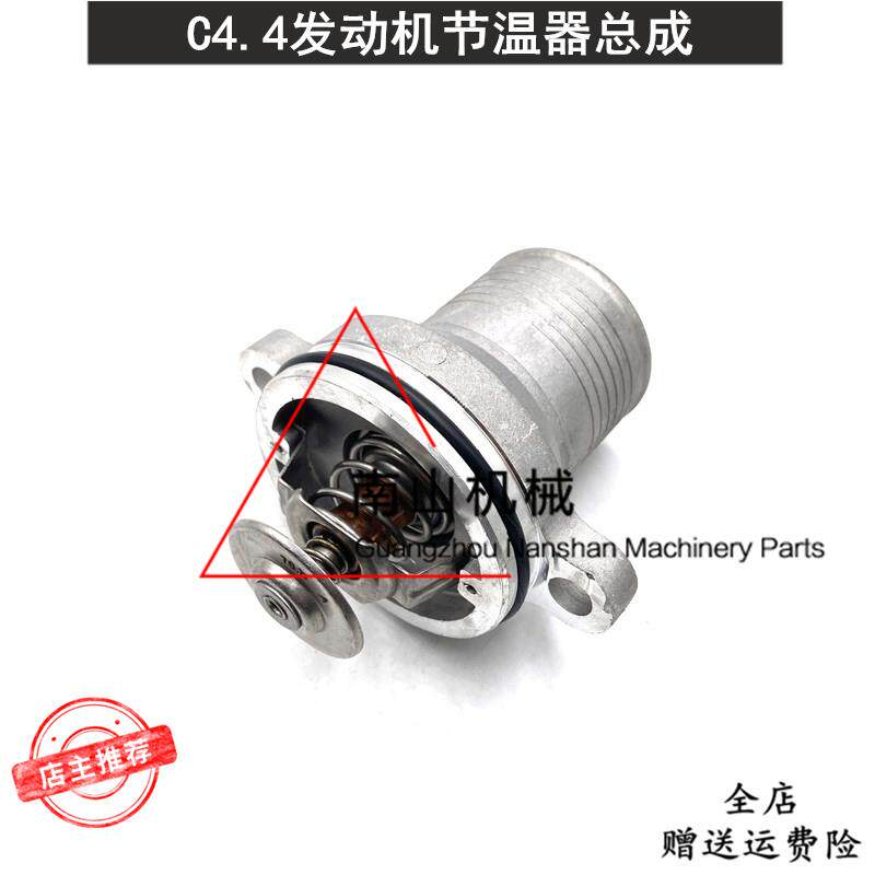 卡特E312D2/313D2GC/318D2/节温器总成C4.4直喷发动机恒温器挖机