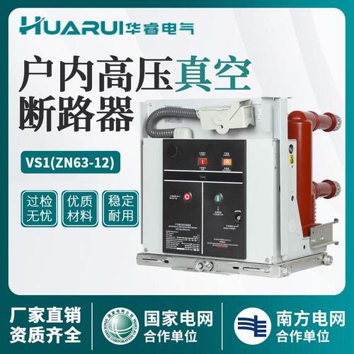 (ZN63)VS1-12/630A/1250A户内高压真空断路器柜内手车式固封式
