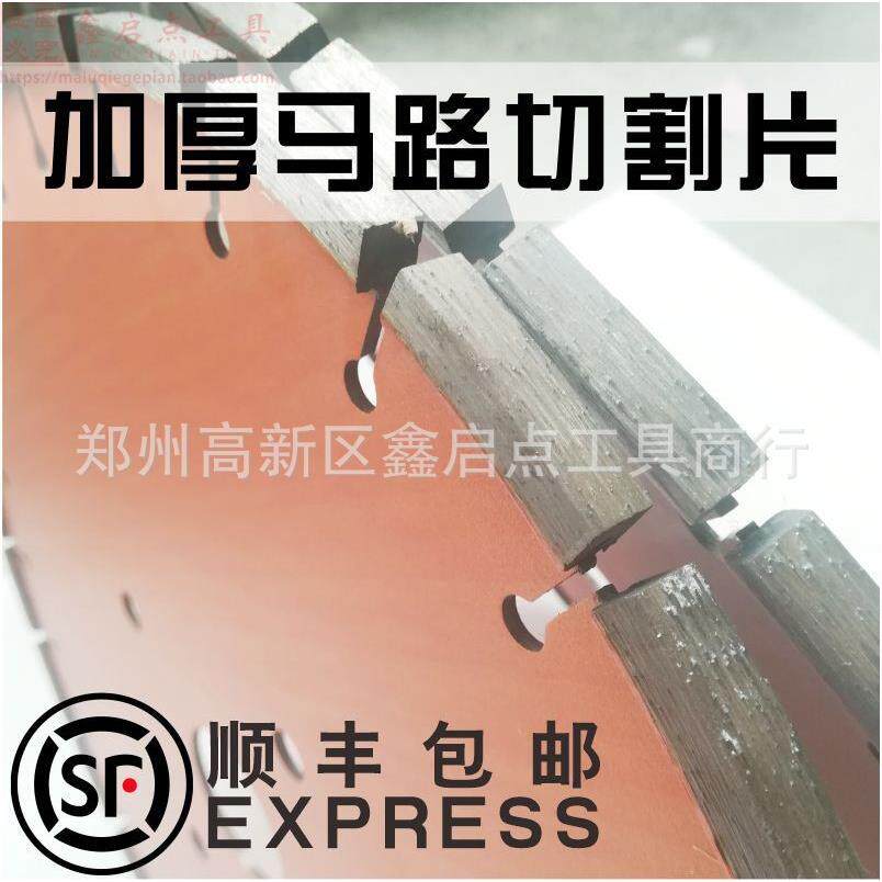 贝利金刚石马路切割350加厚锯片混凝土路面开槽片8mm加厚片