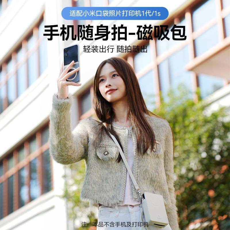 TELESIN 适用小米口袋照片打印机1代/1s收纳包手机随身拍磁吸包