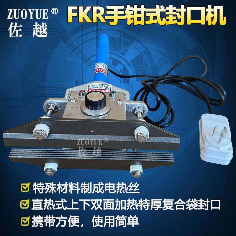 FKR-200手钳封口机手夹厚袋封口机手钳式塑料铝箔复合袋封口机