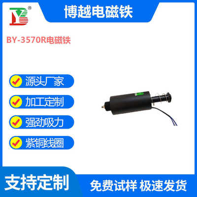 长式- 电磁铁推拉圆管by 电磁铁防水自动化防锈3570r电磁产品行程