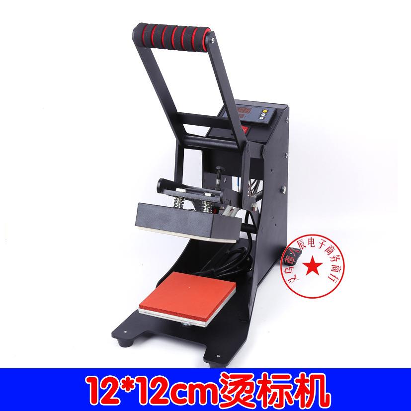 12*12CM烫标机小型烫画机热转印机器设备烫印机logo印花机领标机