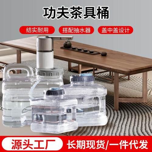 功夫茶具水桶 家用办公室茶台茶几饮水桶 PC茶水桶泡茶储水桶