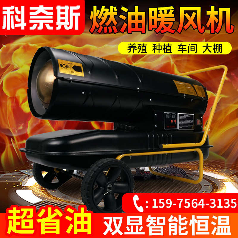 大棚加温增温育雏工业柴油燃油养殖场暖风机热功率消毒烘干取暖机