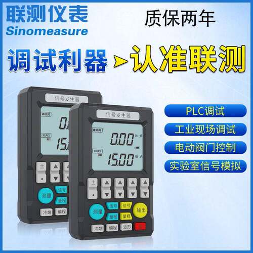 联测4-20mA手持式信号源校验仪24V电流电压0-10V精度信号发生器