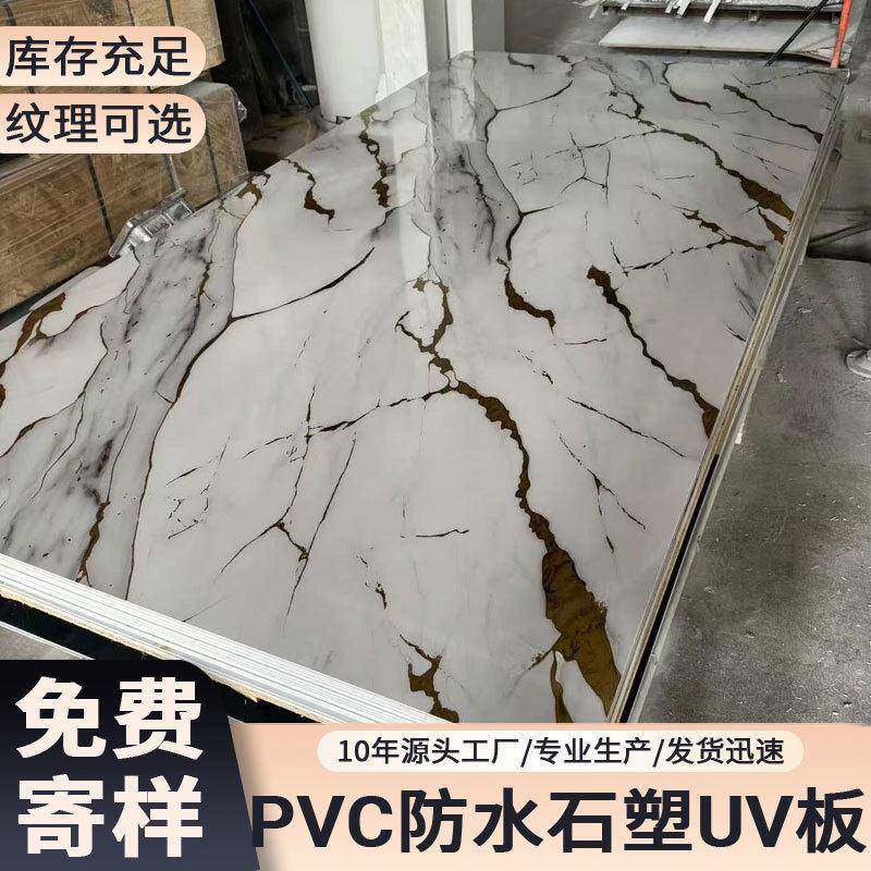 UV板仿大理石板PVC墙板室内装修材料护墙板电视背景墙防水石塑板