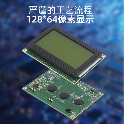 黄绿黑字LCD12864显示屏液晶屏带背光COB-5V 并口源头厂家直供