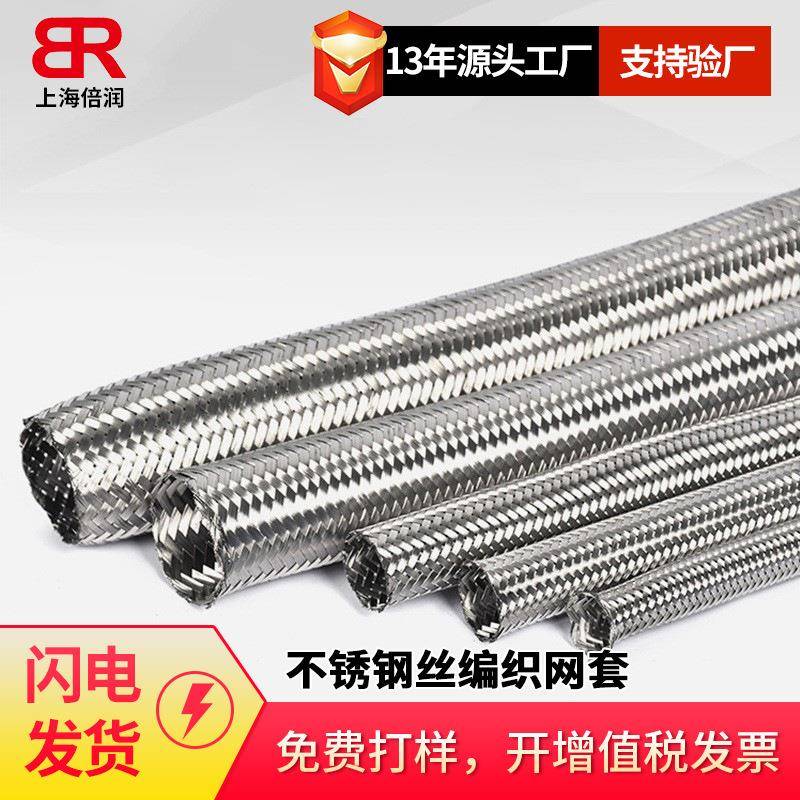 供应不锈钢丝编织网套 防爆网罩不锈钢网套 波纹管网套 胶管网套
