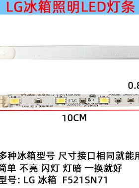 适用LG冰箱冷冻制冰抽屉盒灯照明灯条 LED泰州乐金配件F521SN71