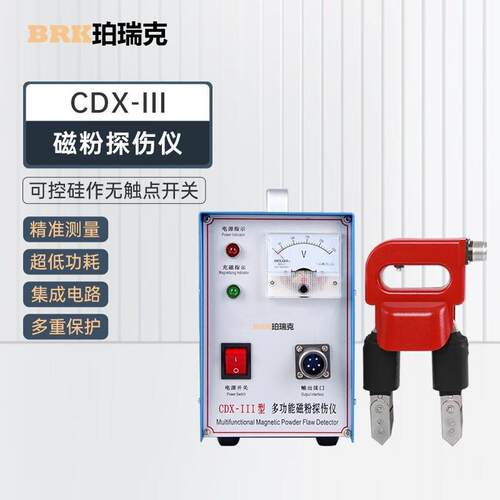 珀瑞克CDX-III磁粉探伤仪便携钢焊接缝管道缺陷曲平面裂纹磁粉探