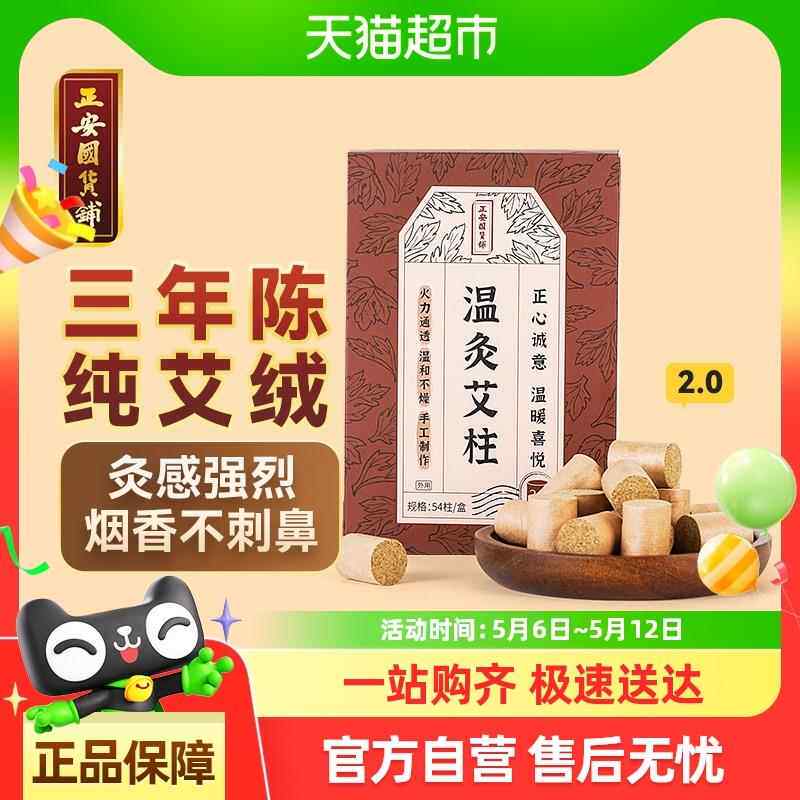 正安国艾柱艾制品艾柱陈艾柱无烟艾灸艾条熏肚子熏房间艾灸专用
