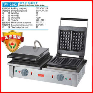 杰亿电热双头华夫炉长方形方格华夫饼机松饼机商用烤饼机FY 2202