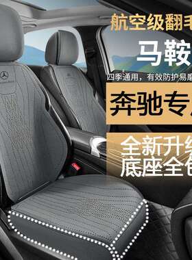 奔驰坐垫E300L/GLE450/C级C260/S级/GLC全包翻毛皮透气四季通用