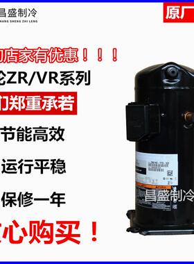 ZR61KC-TFD-522ZR61KH-TFD-522ZR61KCE-TFD-522原装谷轮压缩机