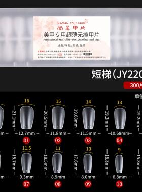 甲片超薄无痕磨砂免刻磨短款免修型全贴半贴美甲店专用贴片