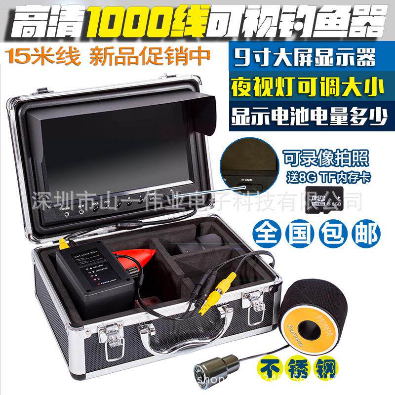 不锈钢防水夜视摄像机9寸清带录像可视钓鱼器水下探鱼仪753-15R