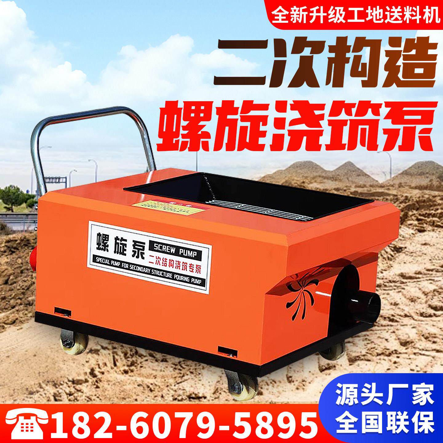 辉凌羽二次结构上料机混凝土输送泵构造柱小型工地螺旋泵浇筑机