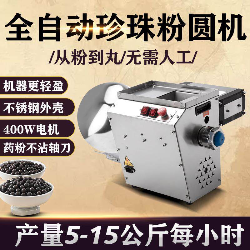 中药制丸机全自动汤圆丸子制作器合香珠机器小型家用水蜜丸药丸机