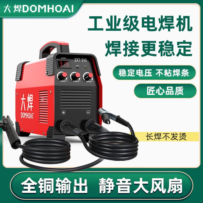 智能两用电焊机家用220v小型电焊机微型便携一体工业双电焊机全套