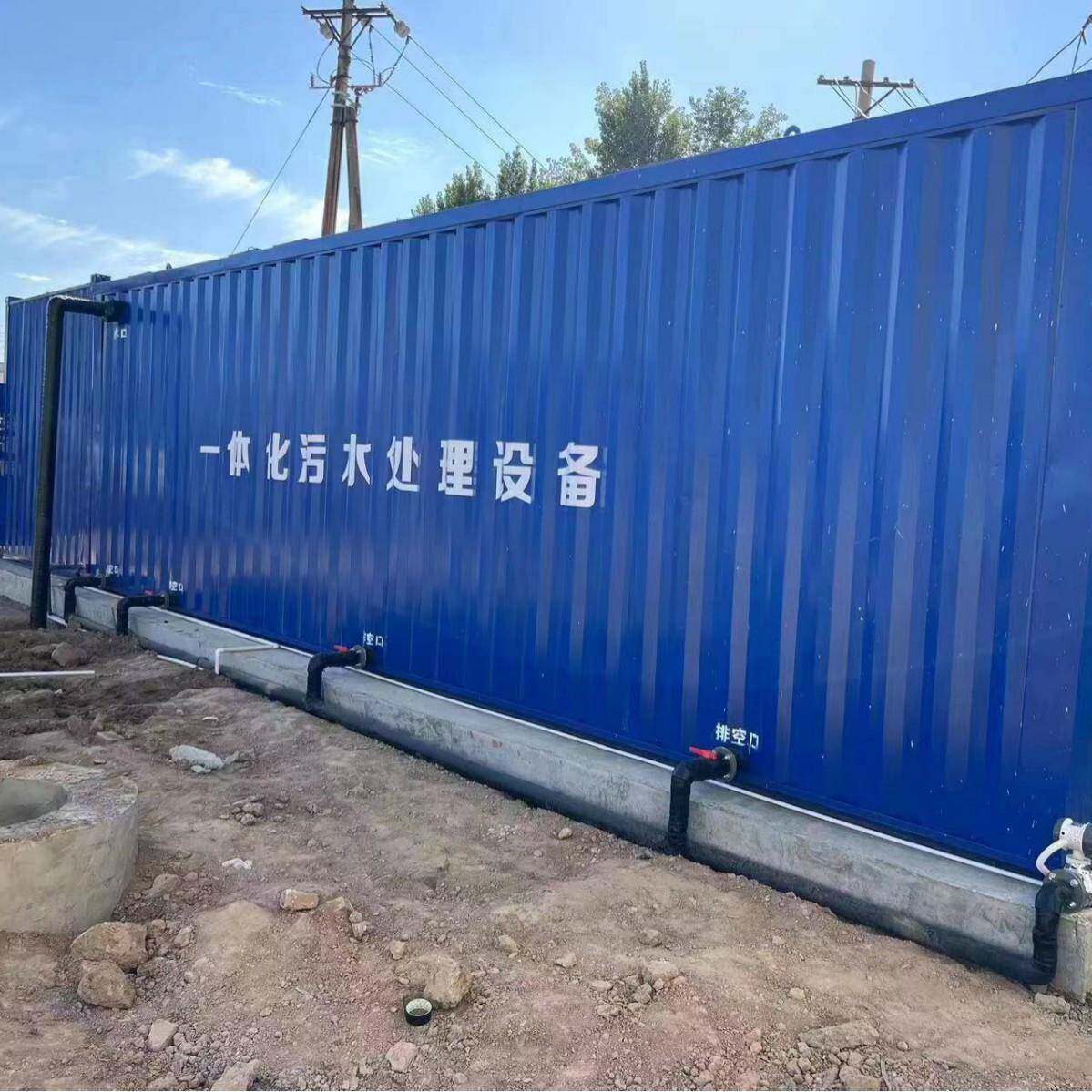 分散式农村生活污水处理设施一体化污水处理设备可远程操控
