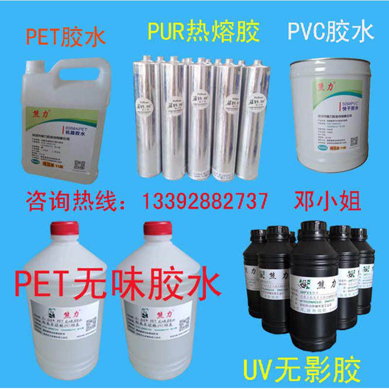 厂家供应uv无影胶水粘合剂 水性uv胶水 PET胶盒 PET圆筒胶水