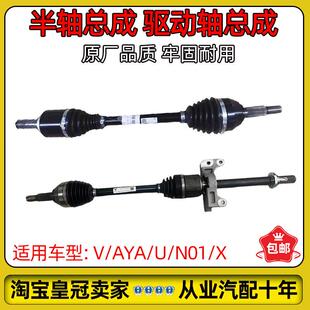 适配哪咤V/AYA/U/X/N半轴总成传动等速万向驱动轴左右原厂配件