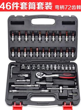46件套套筒组套组合扳手汽修内六角十字一字梅花内六角工具套装