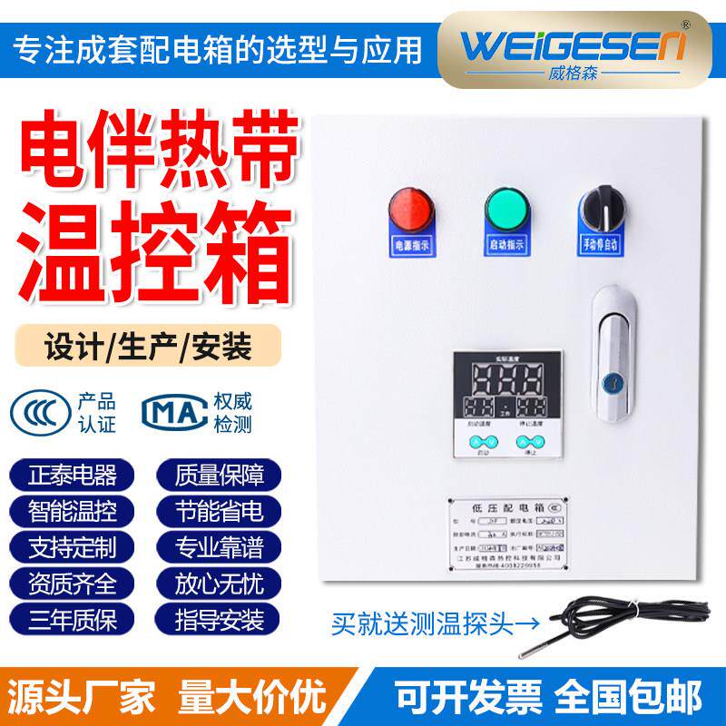 电热带温控箱恒温电伴热温度控制箱220V380V加热带控制箱控制器