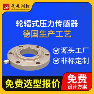 上海质展轮辐式压力称重传感器ZZ10-120轮辐圆形测拉压力传感器