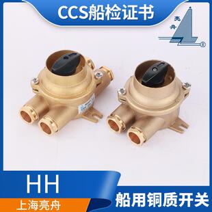 亮舟 沪乐16A船用铜质开关HH101 5水密开关CCS正品 海星