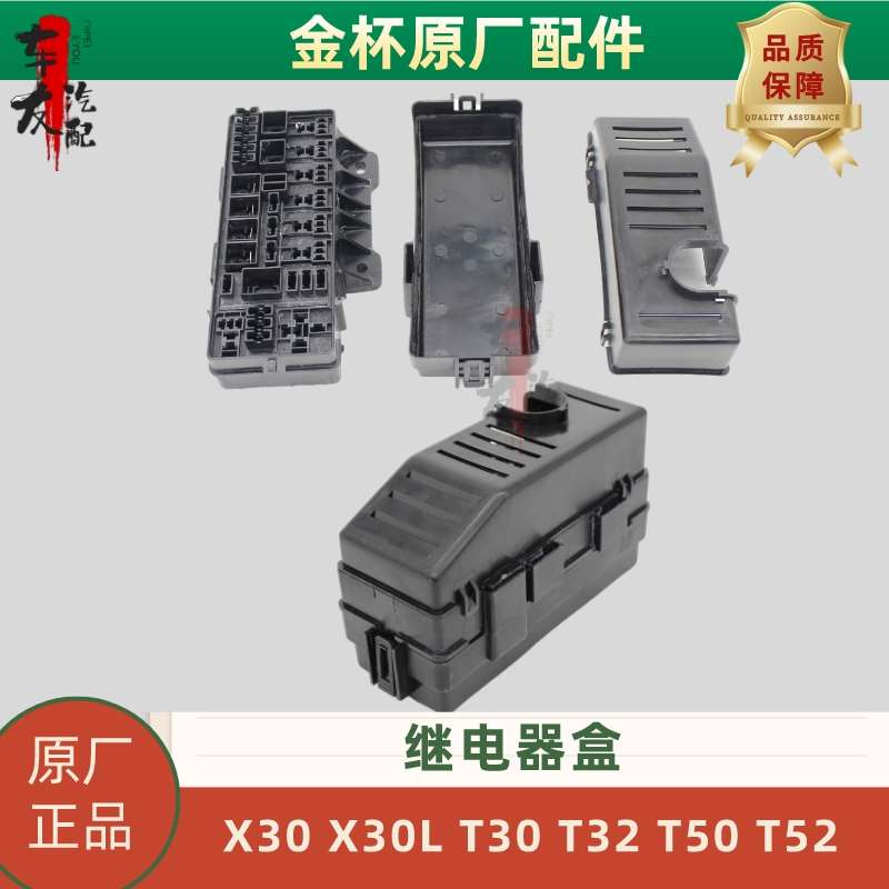 金杯小海狮新海狮X30L货车T30T32T50T52继电器盒机盖下保险盒原厂