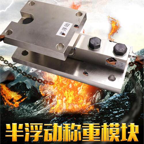 SBD称重模块静载动载防爆料罐秤传感器安装反应釜称重模块
