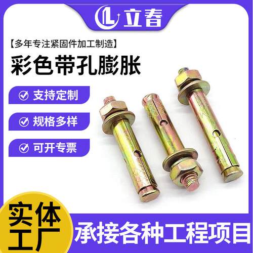 现货碳钢彩色小头带孔膨胀国标加长镀彩拉爆M6-M20