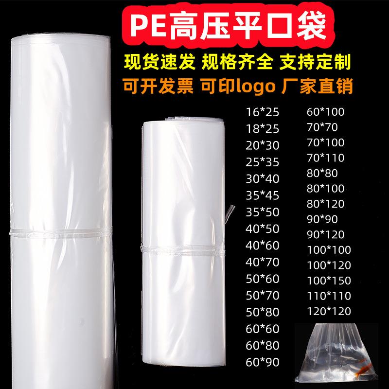pe高压平口塑料袋真空压缩透明袋被子防潮防尘包装袋薄膜胶袋
