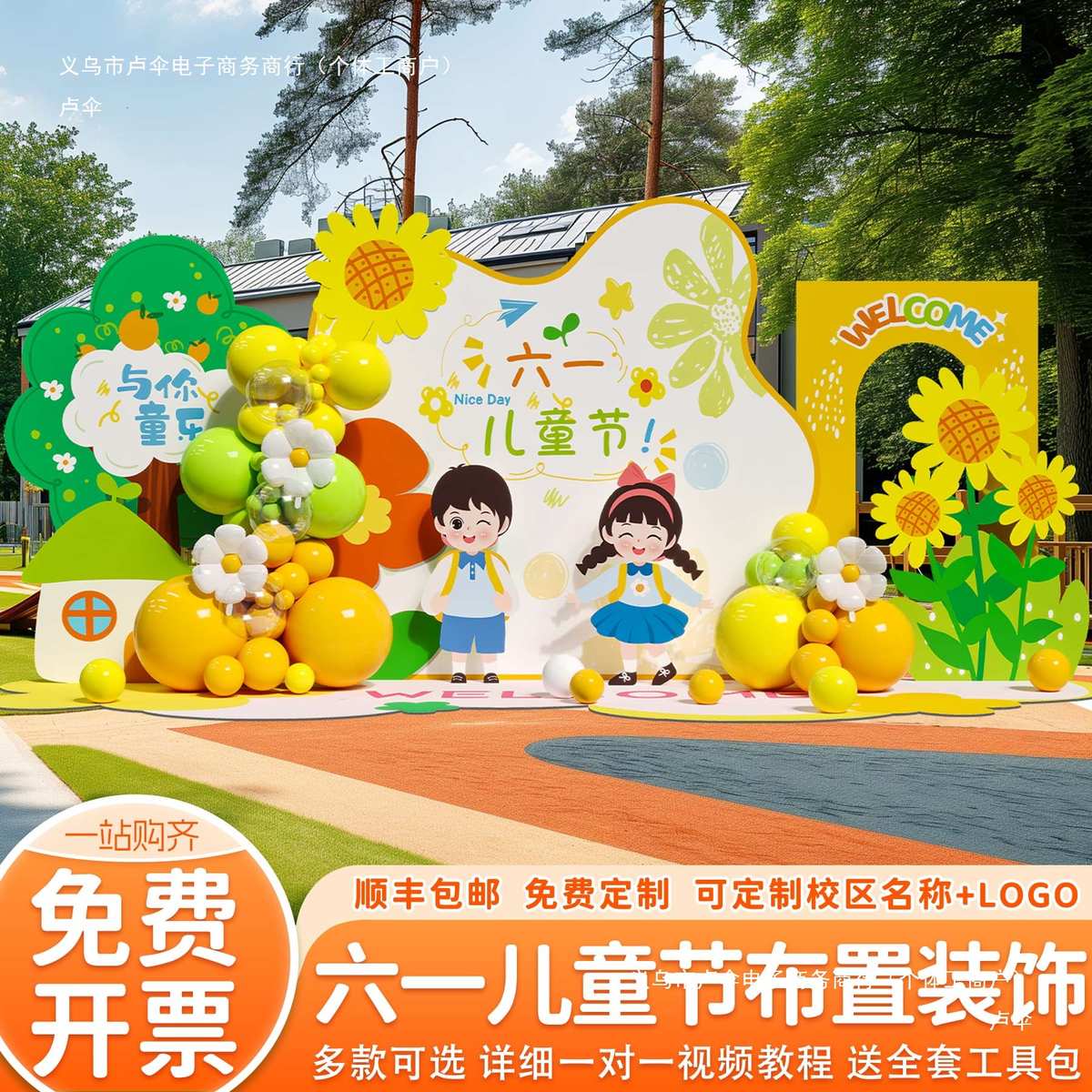 气球主题氛围儿童节装饰幼儿园六一场景展板布置背景端午节墙61