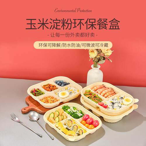 玉米淀粉环保餐盒食品级餐饭盒一次性可降解外卖三四五六格打包盒
