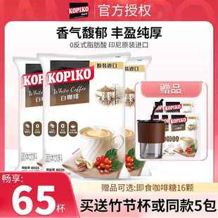 印尼进口可比可白咖啡KOPIKO卡布奇诺三合一速溶白咖啡600g*3大袋