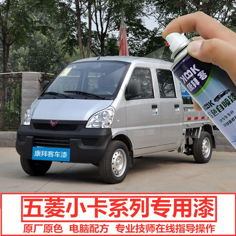 五菱荣光之光双排小卡汽车划痕修复补漆笔亮银灰色车辆手摇自喷漆