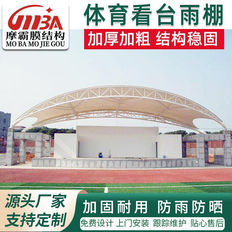 庆体育看台阳棚膜结重构张拉膜看台棚育学校体看台露天0012遮遮雨