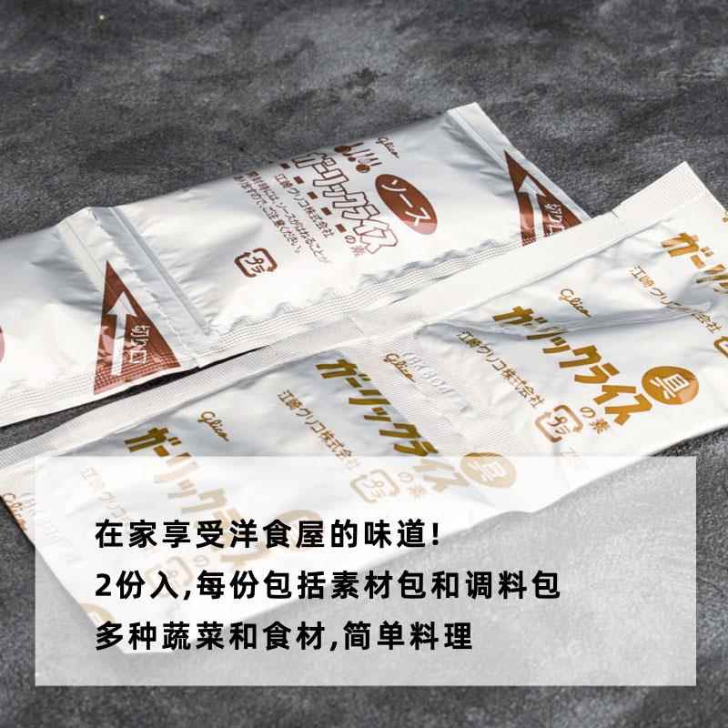 格力高 洋食店 风味炒饭素调料日本原装低卡热量番茄咖哩蒜香味