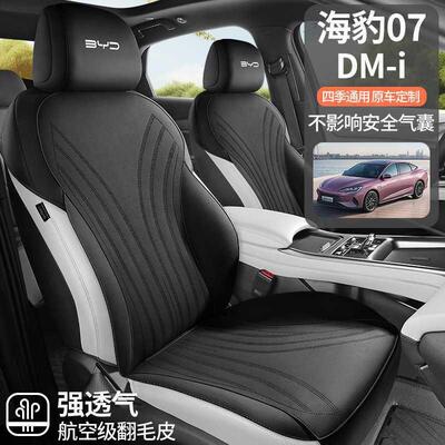 亚迪CKX-HB07海豹07dmi汽车坐四季比通用座椅套座垫垫座套2车内5