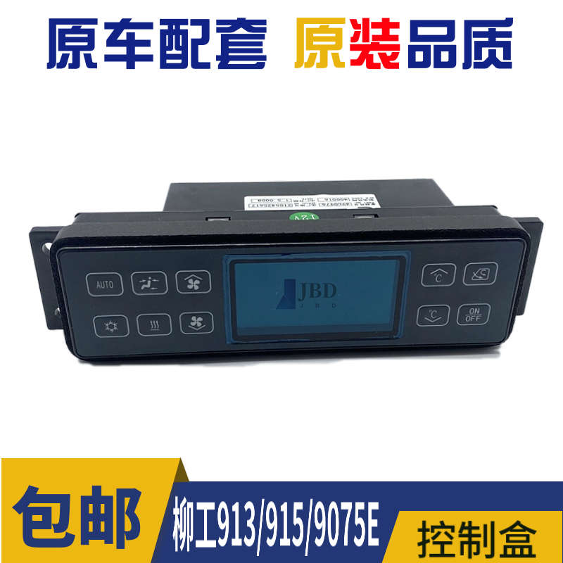 挖掘机配件 柳工LG913E 915E 920E 925E 9075E空调控制器面板开关