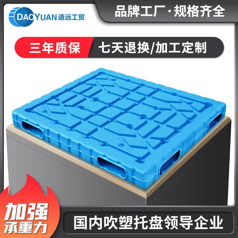道远吹塑托盘中空一体双面堆垛底托塑料托盘卡板叉车仓库栈板货板