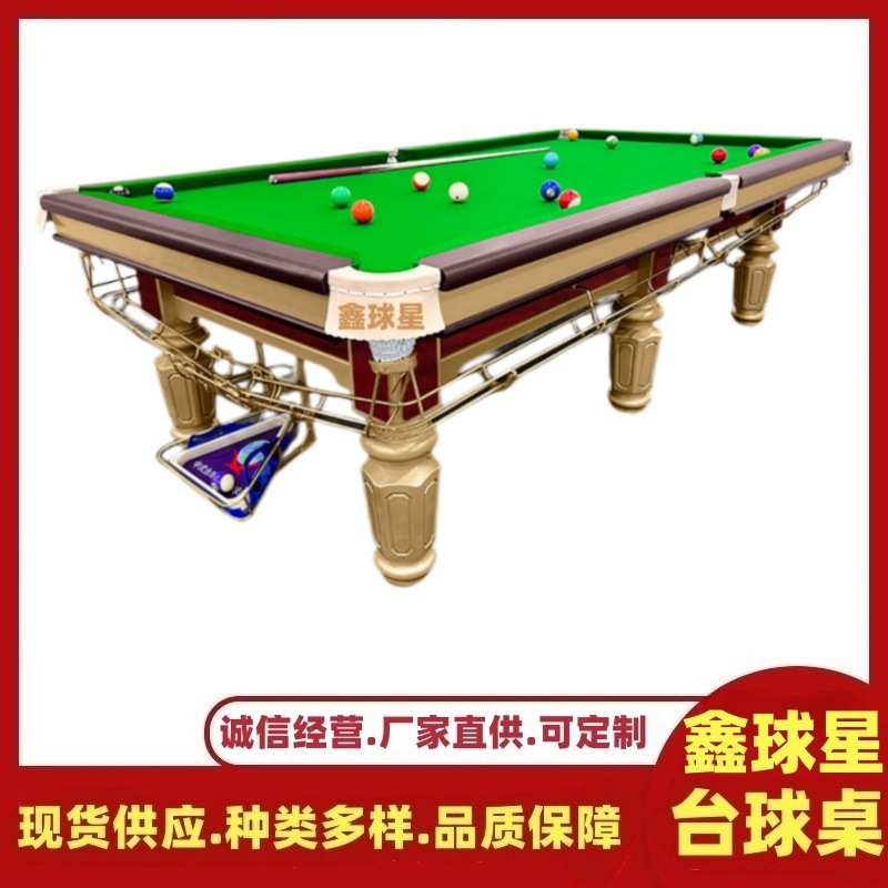 鑫球星台球桌牌金腿QX-198中式8球标准黑八16彩球家用成人桌球台