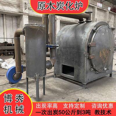 卧式碳化炉炉产200斤家用杂木制炭炉椰壳稻壳木材碳化设备质保