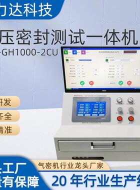 正压型气密性测试仪汽车连接器真空管道检漏防水一体机检测仪器