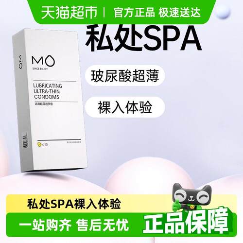 名流MO避孕套玻尿酸003超薄润滑隐形裸入byt安全套套成人男用正品